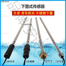 太阳能热水器配件 适用于清华阳光 天普下置式传感器 4分/6分探头