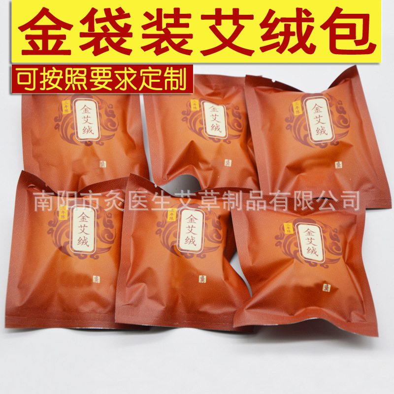艾绒包 陈年艾金艾素绒包定制5克装熏蒸艾灸坐灸绒无烟灸套盒贴牌