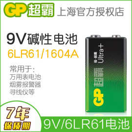 GP超霸9V碱性电池6LR61方电池6F22九伏1604A万用表烟雾报警器电池