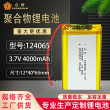 众悍124065聚合物锂电池4000mAh 3.7V通用智能锁录音机美容仪电池