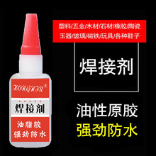 焊接液粘金属铁强力胶陶瓷木材玻璃塑料黏胶剂焊接剂补鞋补胎胶水