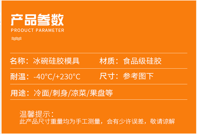 圆形冰碗硅胶模具韩国酒店料理冰雕碗刺身摆盘装饰冷凉面冻冰碗模