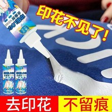 印花去除剂去除衣服上的印花印字烫画烫标胶印LOGO除胶剂不伤衣物