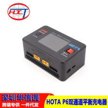 HOTA P6双通道锂电池智能平衡充电器600W 15A 配240W电源DC输入