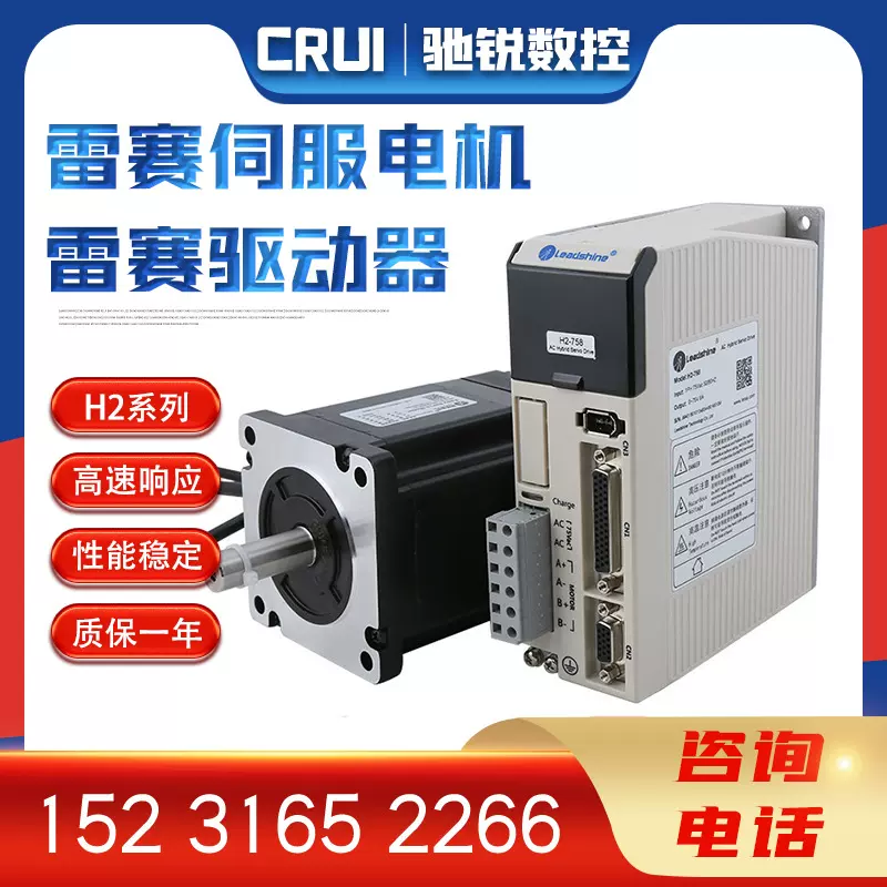 雷赛H2758 H2-2206 混合伺服电机驱动器 雕刻机伺服电机驱动器