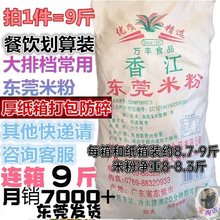 9斤广东万丰东莞米粉道滘米粉早餐 炒米粉汤粉米线沙县小吃蒸米粉