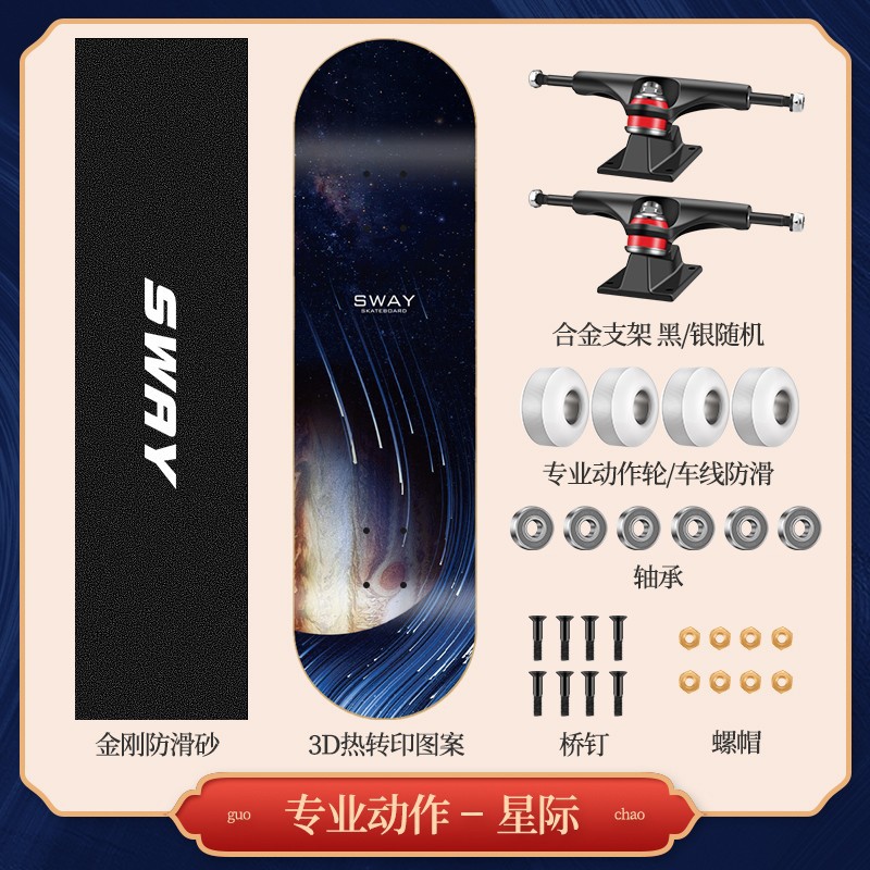 Sway SWAY Factory Wholesale Adult Street Brush Skate Scooter Children Beginners Teenagers Skateboard Double Rocker