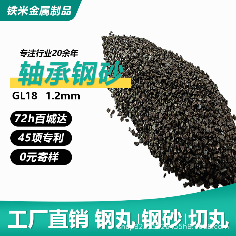 铁米轴承钢砂 高效耐磨 抛丸机喷砂机专用 效率高 破碎率低