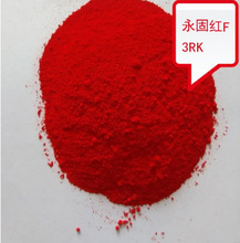 龙蟒佰利联有机颜料永固红F3RK着色度高 延展性好 易分散颜料