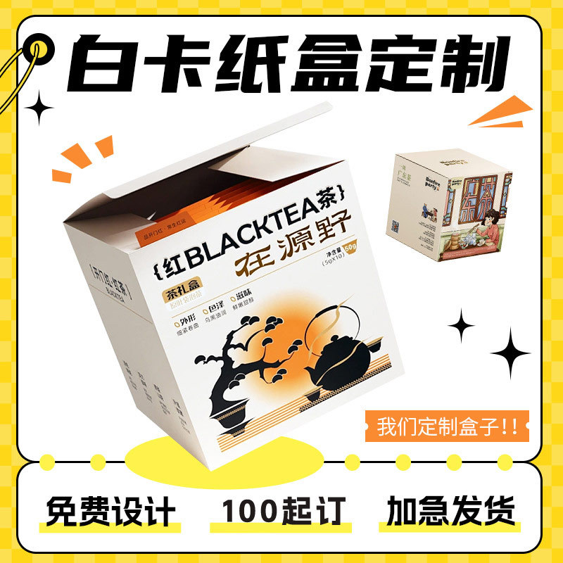 白卡纸盒定 制包装盒定 做彩盒空盒印刷小批量盲盒药品盒订 制