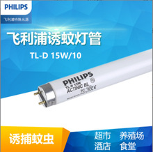 飞利浦PHILIPS诱虫固化UVA TL-D 15W/10 紫外线灯管假一罚五 g