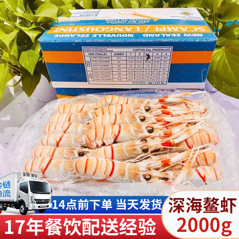 深海鳌虾刺身2kg冷冻海鲜甜虾新鲜海螯虾鲜活日料刺身食材批发