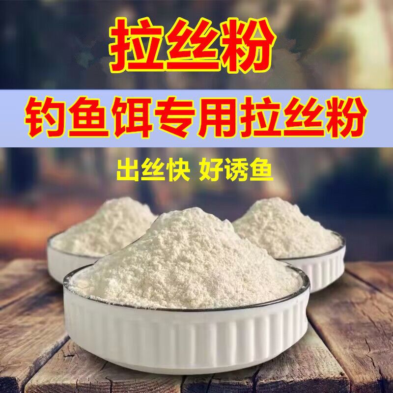 钓鱼正品拉丝粉鲫鱼野钓拉大球小麦蛋白鱼饵料专用溪流黑坑爆护