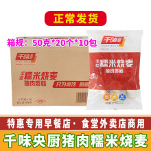 千味央厨猪肉香菇糯米烧麦 50克*20个*10包 儿童营养早餐速食早餐