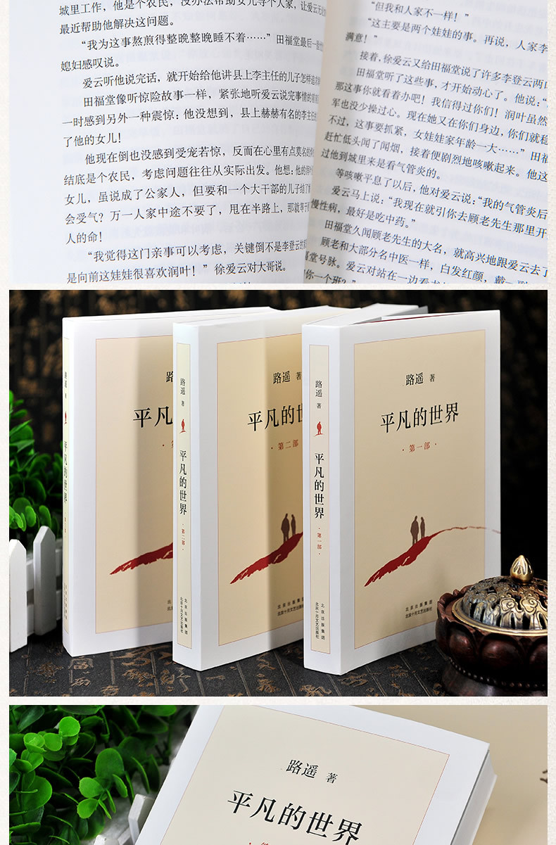 现货包邮 平凡的世界(共3册)路遥全三册 原著 完整版 第一二三部