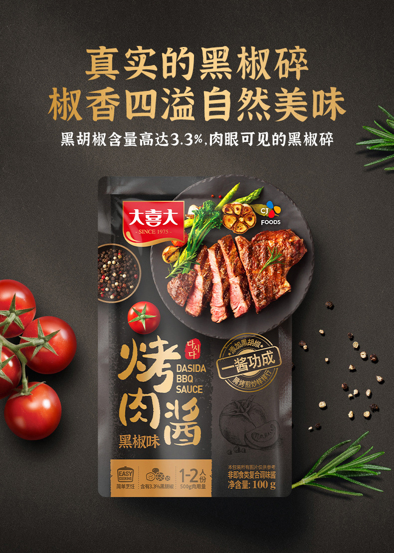 大喜大黑胡椒酱100克详情页_03.jpg