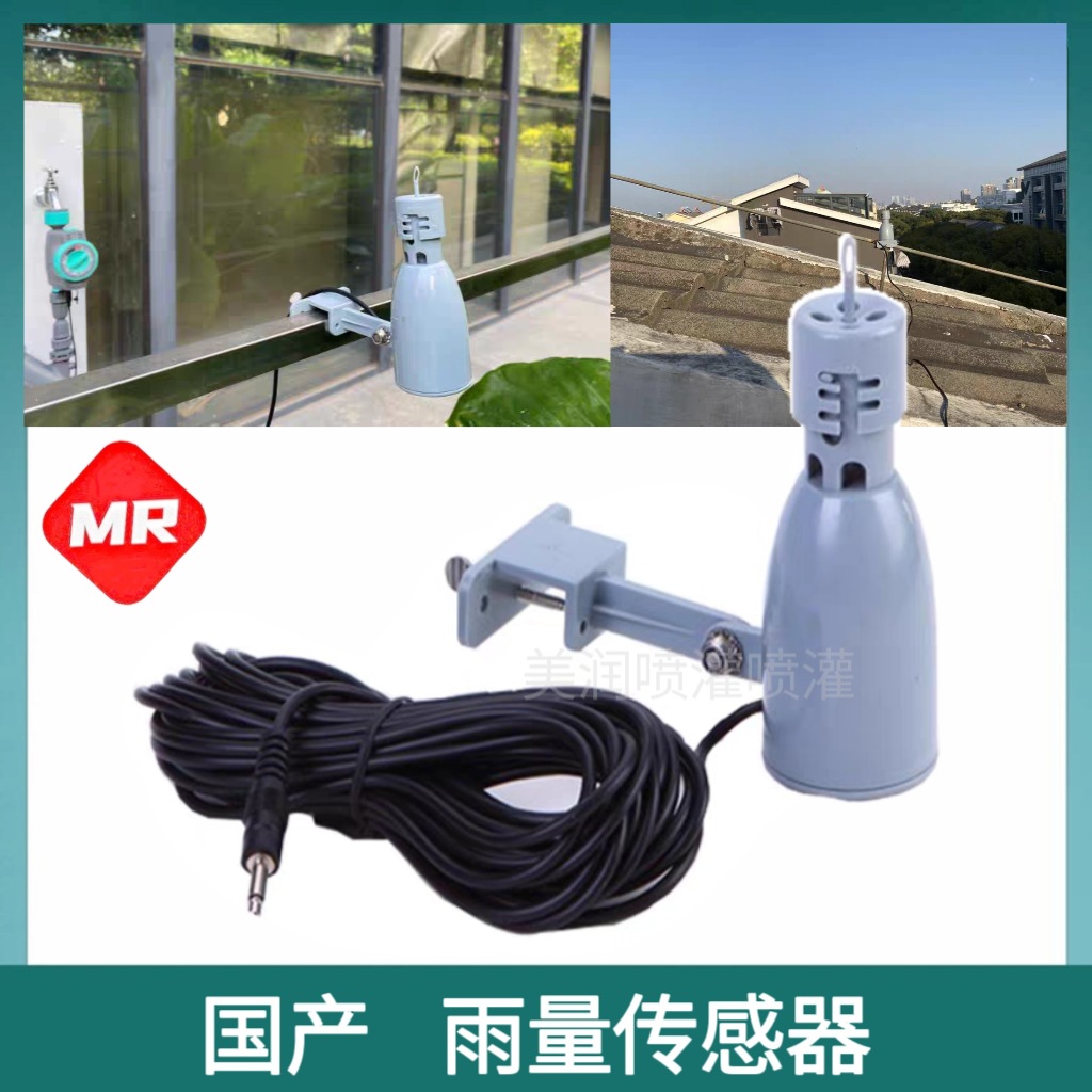 雨量感应自动控制定时低功耗雨量传感器灌溉晴雨器可替代雨鸟亨特