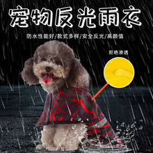 亚马逊热销款狗狗雨衣大型犬金毛大狗宠物雨衣反光狗衣服雨衣雨披