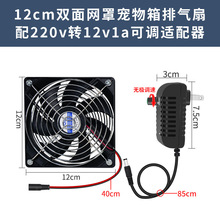 饲养箱风扇宠物芦丁鸡仓鼠爬虫笼子散热12V通风散热换气