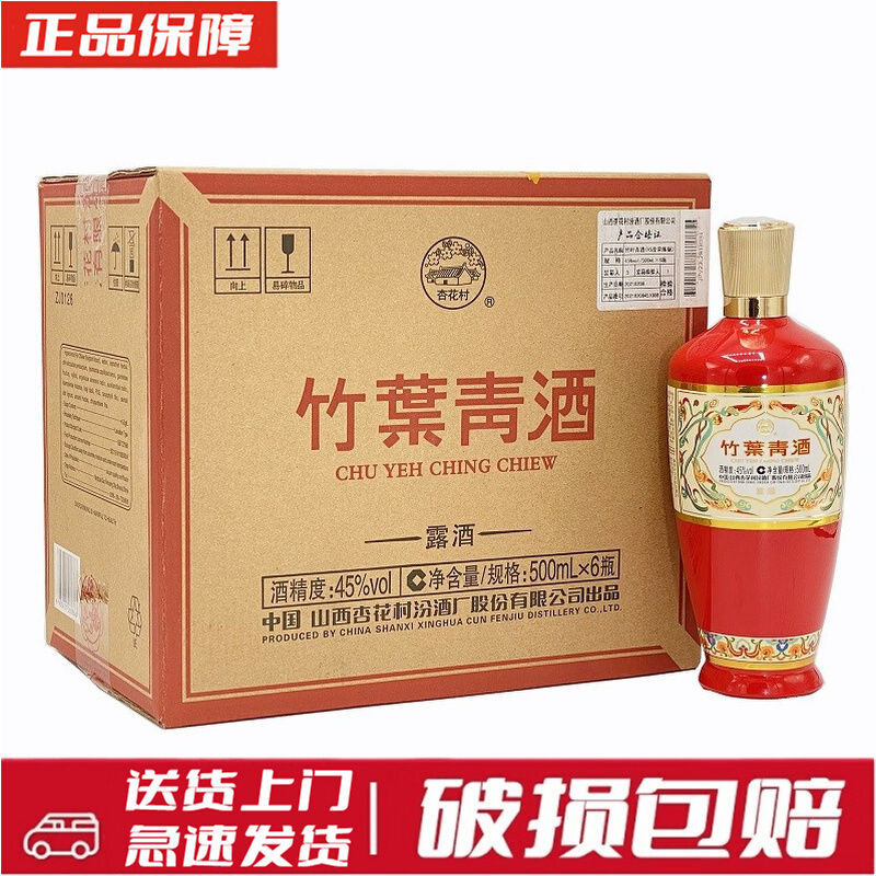 山西杏花村 竹叶青荣耀 45度 红瓷露酒 500ml*6瓶 整箱装-阿里巴巴