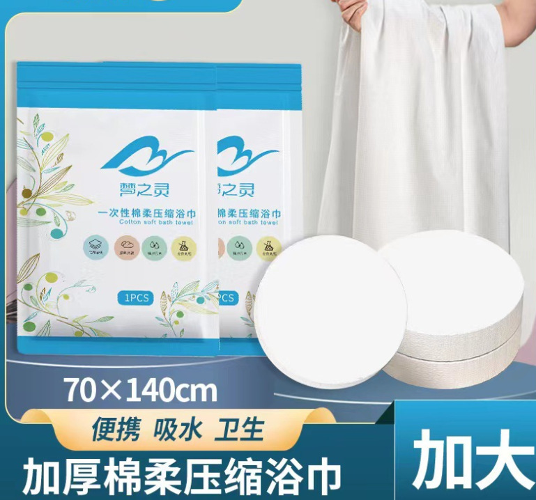 Disposable Compressed Bath Towel Towel