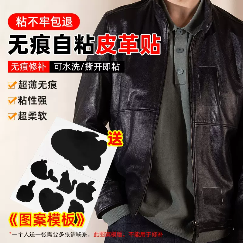 超薄专用皮衣服装补丁贴强力自粘皮革修补贴修复破洞补pu沙发面料