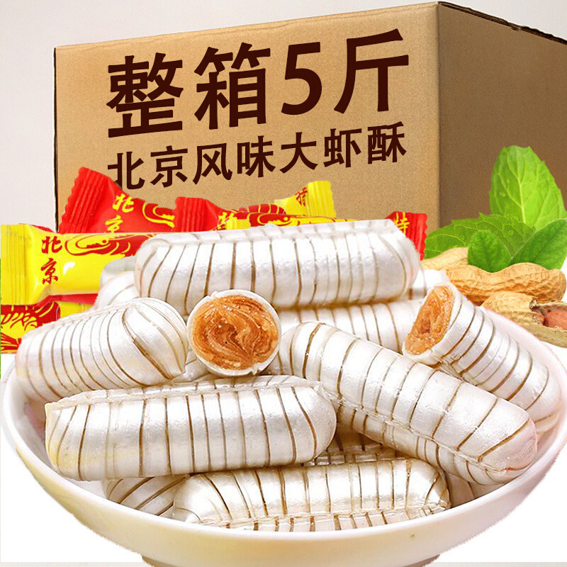 老北京特产大虾酥 结婚红色喜糖酥糖090后老式怀旧年货批发