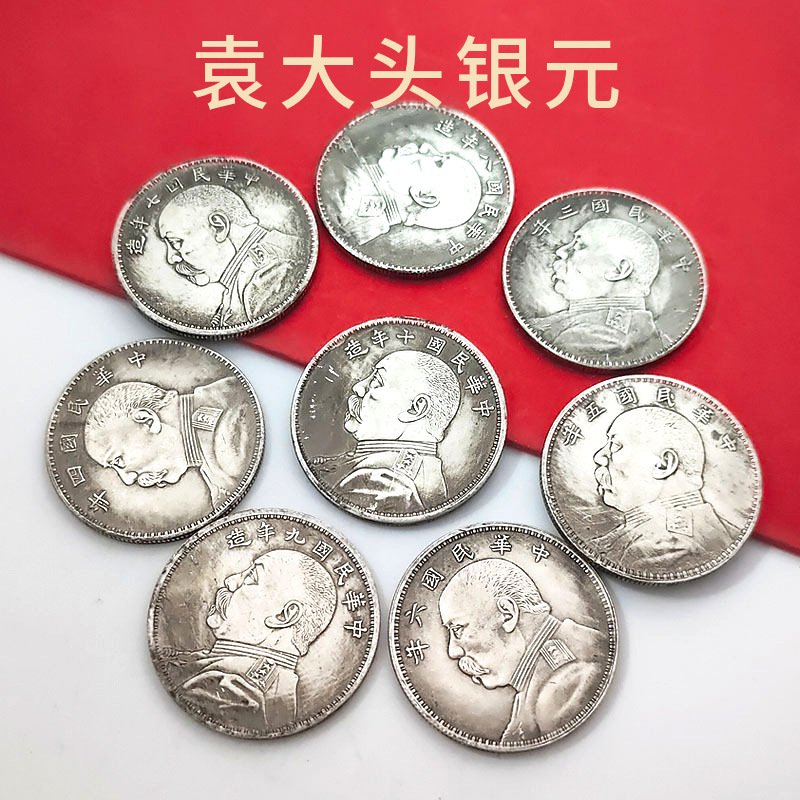 仿古钱币仿古做旧袁大头银元克可吹响白铜镀银银元纪念币袁大头