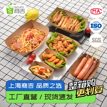 上海商吉牛皮纸船盒一次性薯条盒炸鸡小吃打包纸盒食品敞口盒批发