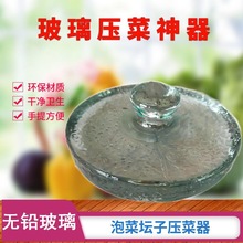 压菜石头厨房用品腌菜压菜神器泡菜咸菜小菜萝卜干压重石加厚玻璃