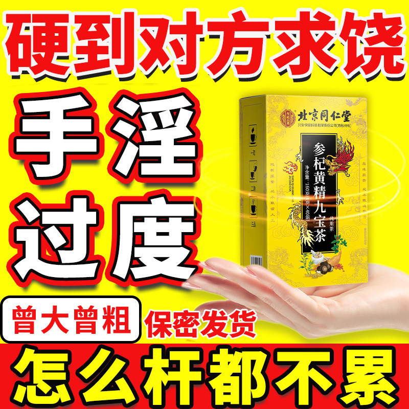 男补茶增大增粗增长补肾药壮阳男士补肾茶泡水喝养精非保健品图书