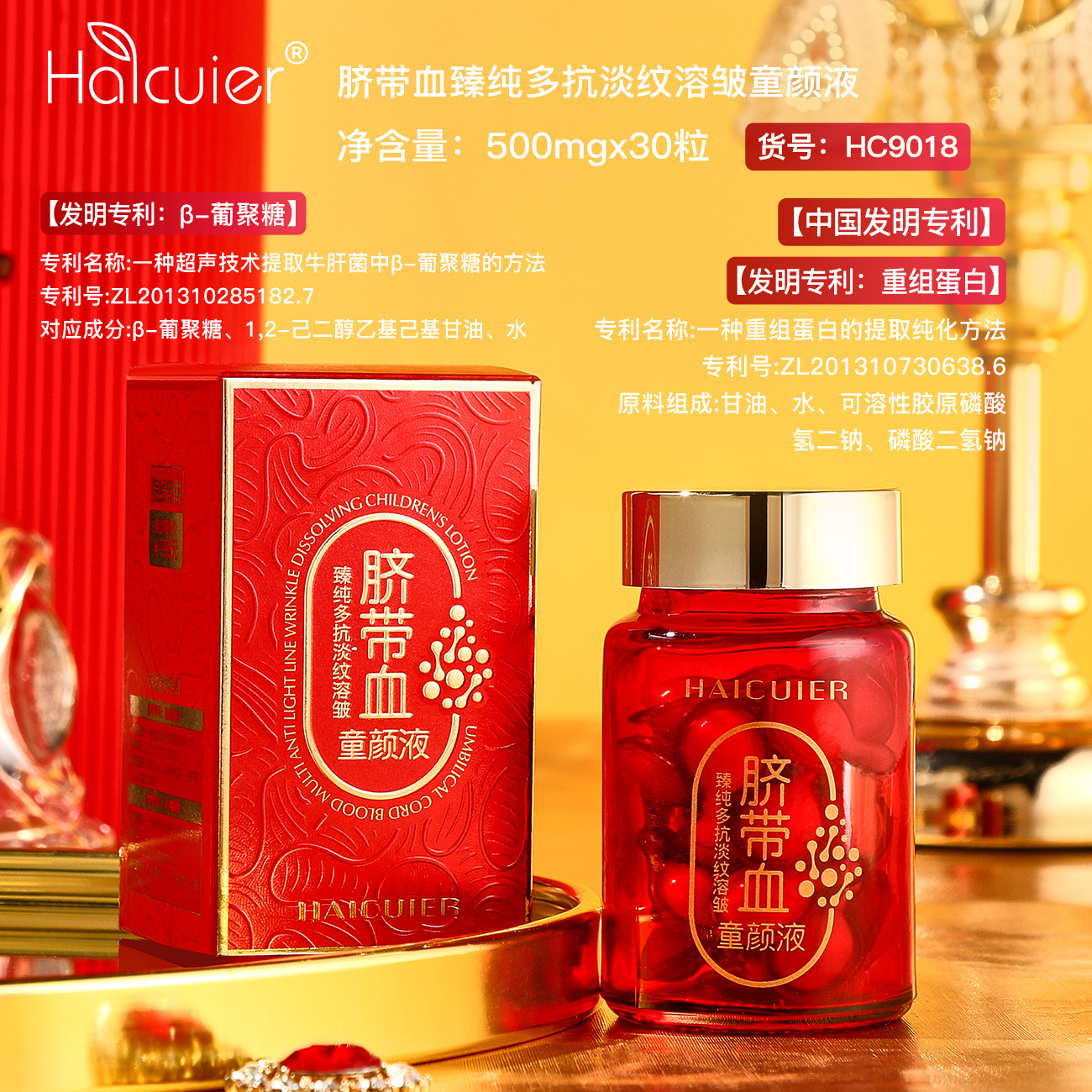 海萃尔脐带血臻纯多抗淡纹溶皱童颜液补水保湿提亮肤色院线护肤品