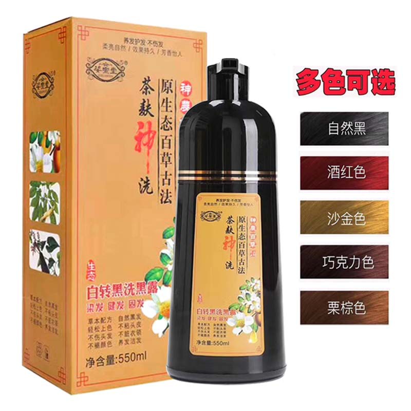 姿宣堂茶麸神洗天然植物配方洗洗黑自然染发护发养发轻松上色健康