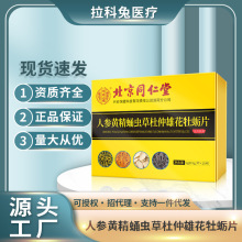 北京同仁堂人参黄精蛹虫草杜仲雄花牡蛎片男性增加精力滋补鹿鞭膏