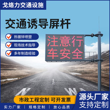 LED诱导屏标志杆F型显示屏框架杆批发悬臂式广告指示情报路口测速