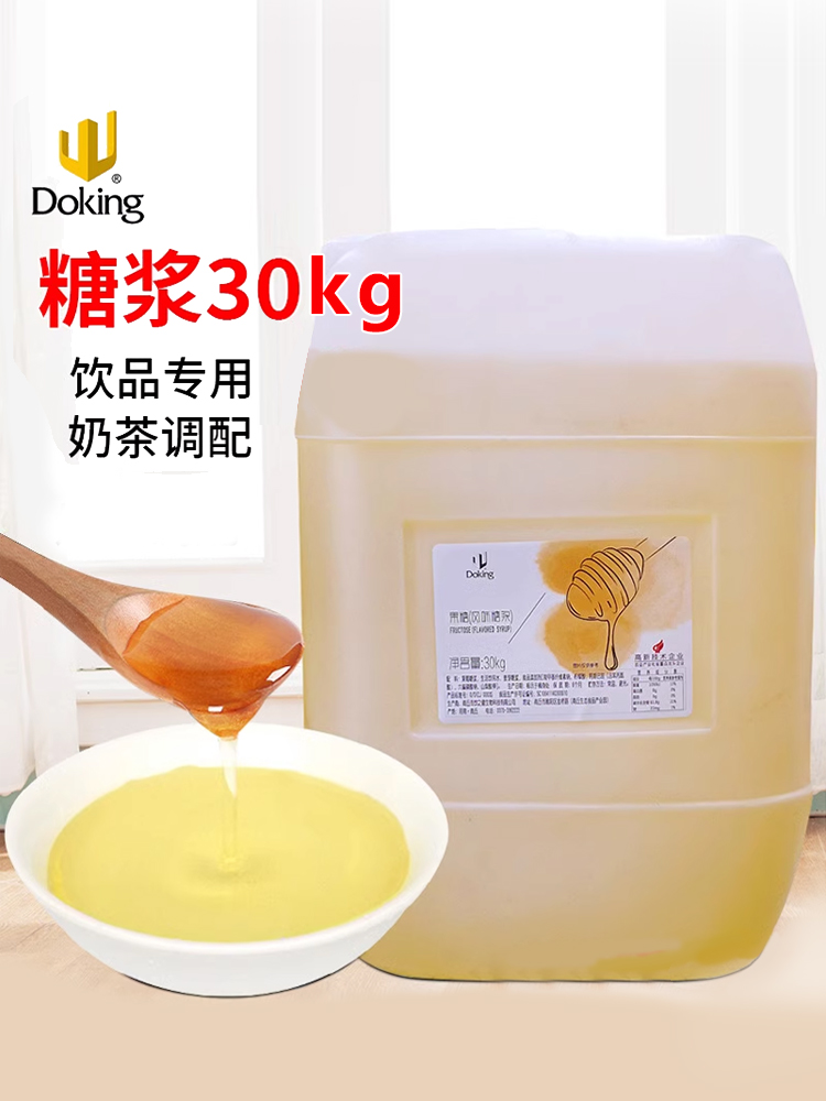 盾皇黄金果糖商用大桶装30kg调味果葡糖浆奶茶店咖啡饮品原料-阿里巴