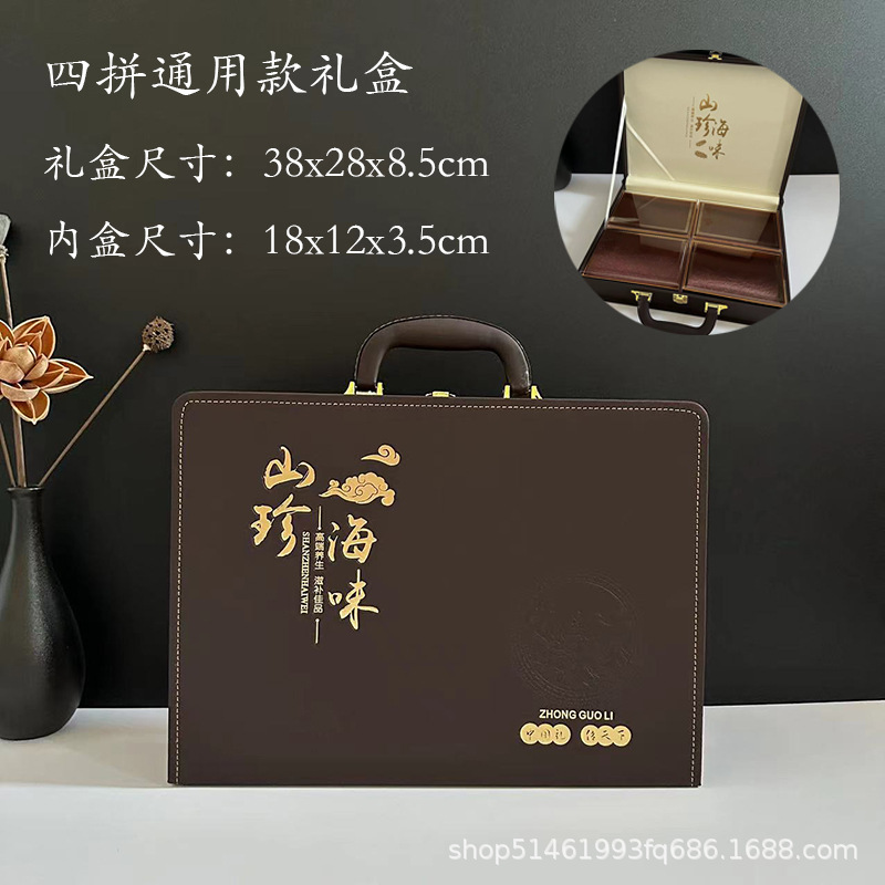 山珍海味四拼礼盒空盒海味干货石斛西洋参包装盒海参鲍鱼双拼盒子