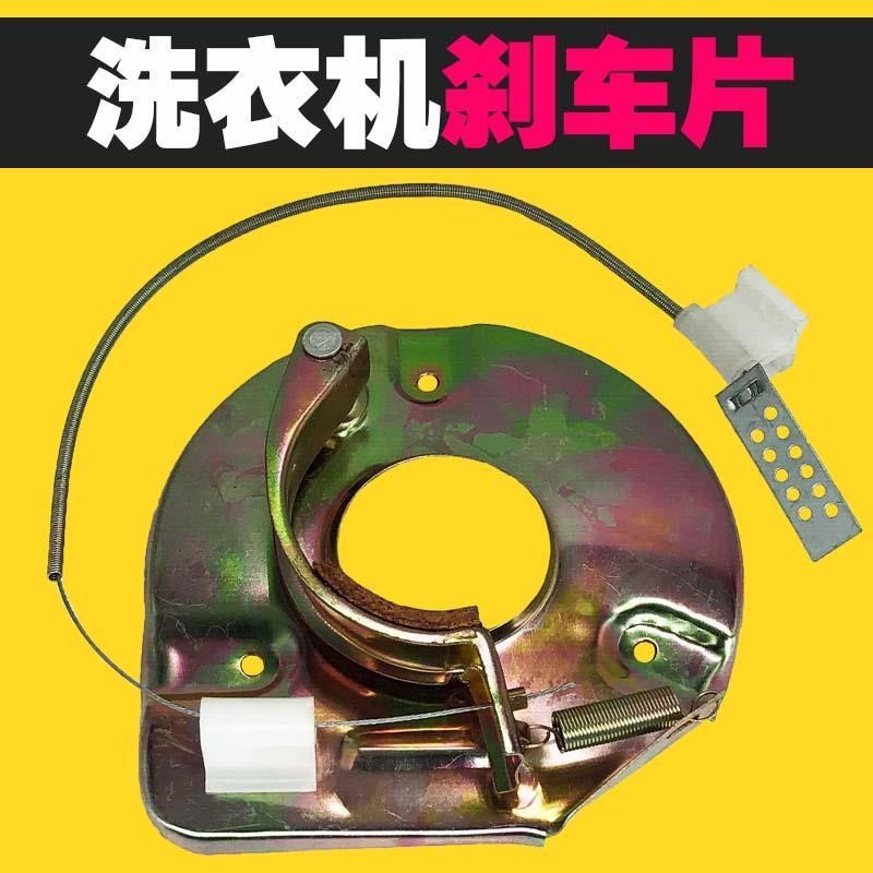 优质半自动洗衣机通用刹车盘脱水电机刹车装置脱水桶甩干机刹车片