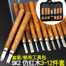 SK2仿红木雕刻刀3-12件套刻刀套装中性木刻雕刻外贸刀具批发
