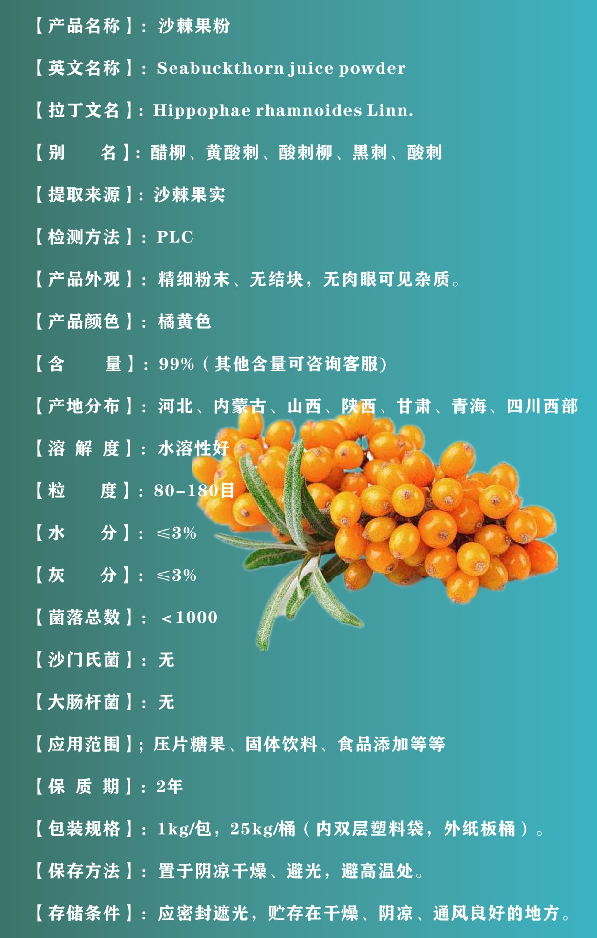 沙棘果粉99% 沙棘果汁粉 朗德现货 沙棘冻干粉 沙棘提取物