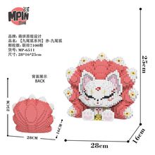 【专属】MPIN萌拼潮玩65系列九尾狐益智拼搭积木3D立体玩具礼品
