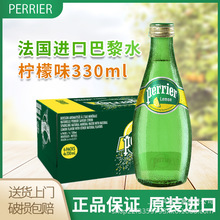 法国进口 PERRIER 巴黎水 330ml 柠檬味天然矿泉水 24瓶整箱 现货