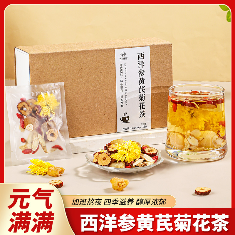 西洋参黄芪菊花茶桂圆红枣枸杞茶花草茶养生茶精选原料小袋盒装