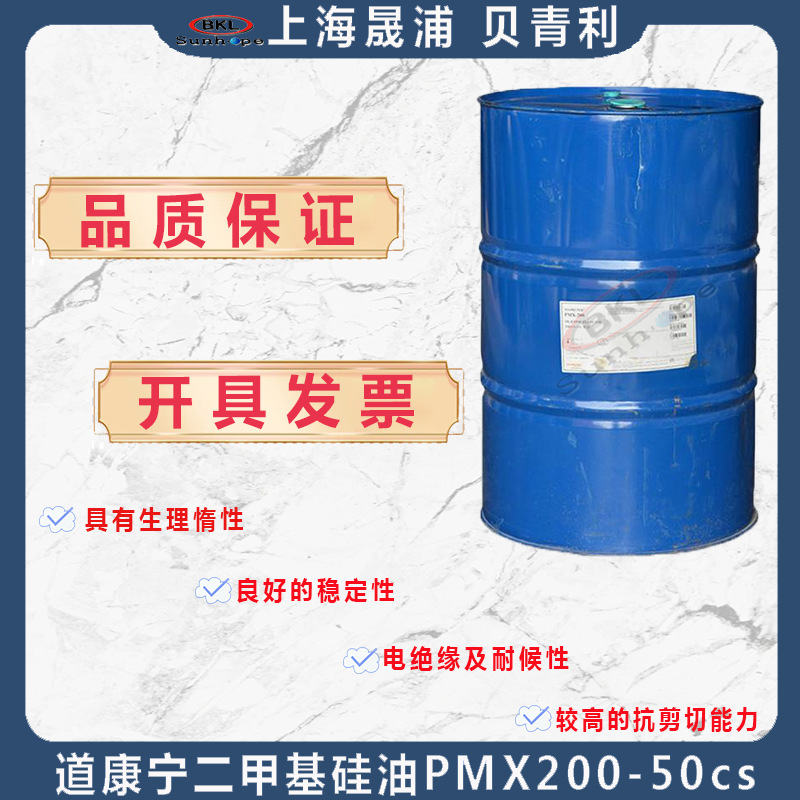 陶氏道康宁xiameter pmx200二甲基硅油201硅油聚二甲基硅氧烷pmx