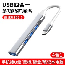 usb扩展器hub 3.0集分线器typec笔记本台式机手机拓展坞一拖四