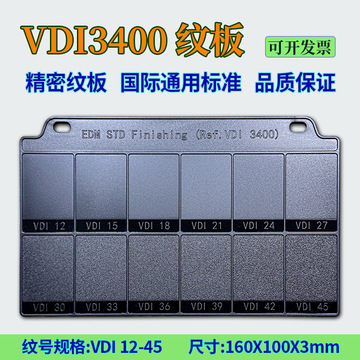 vdi3400纹板火花纹板模具皮纹表面粗糙度对比样板光洁度比较样块