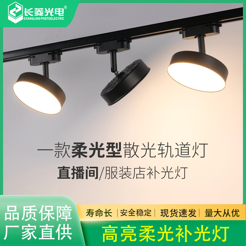 散光轨道灯led射灯服装店直播间照明商用大功率超亮补光筒灯泛光