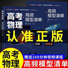 2023高考物理高频模型清单有道高中物理高一高二高三教辅资料人教