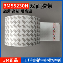 正品3M55230H双面胶带超薄高粘度白色双面胶纸0.15MM厚强力粘胶带