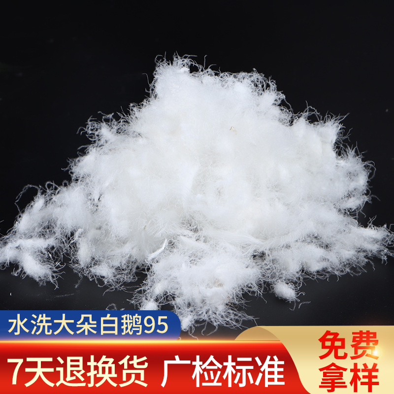 水洗大朵95白鹅绒新国标服装标羽绒原料被子填充厂家羽毛批发